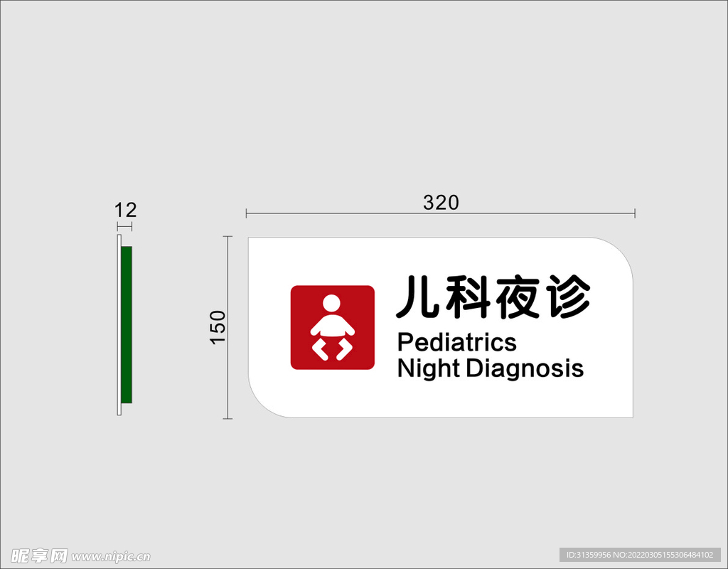 儿科夜诊