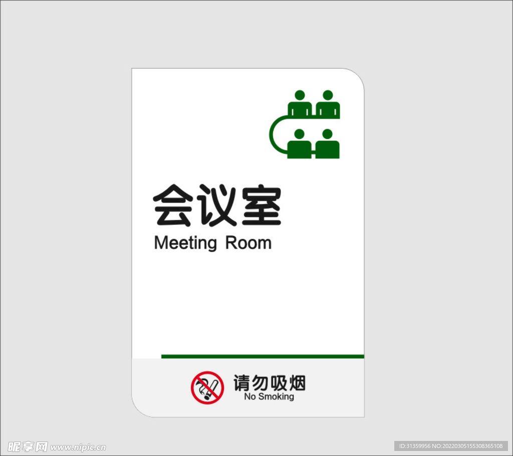 会议室