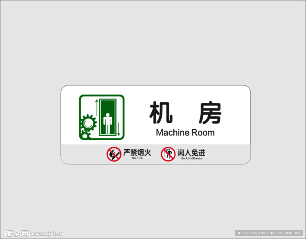 机房