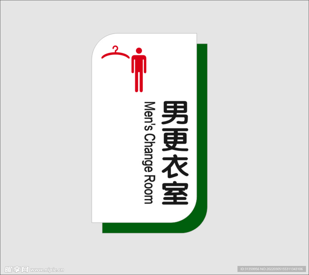 男更衣室