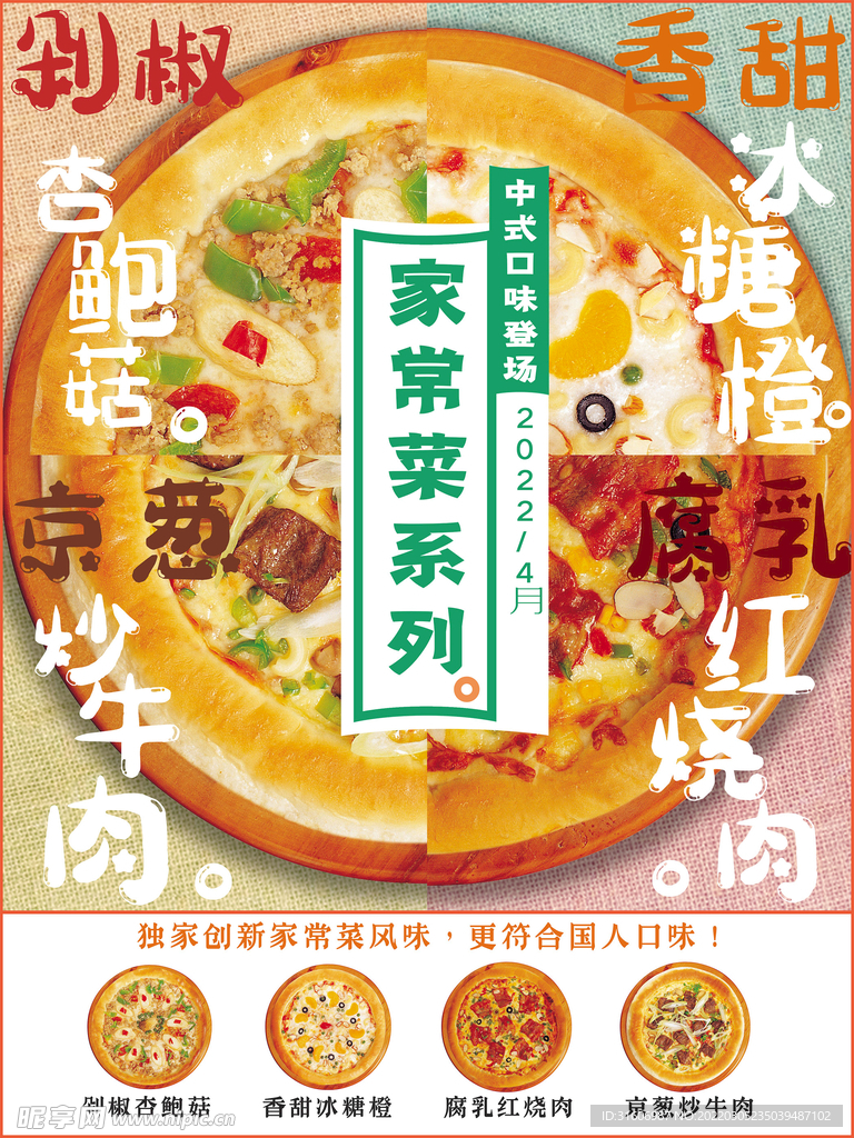 披萨店新品海报