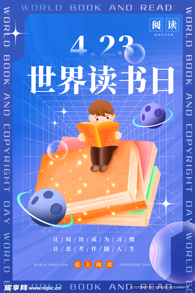 温馨世界读书日宣传