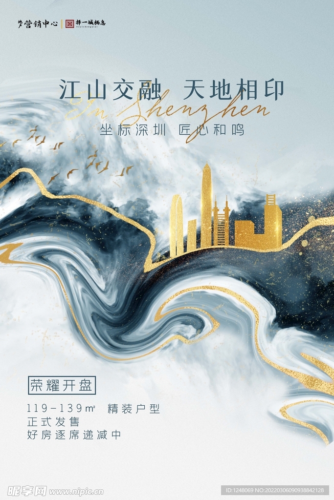 唯美鎏金深圳城市中心地产海报