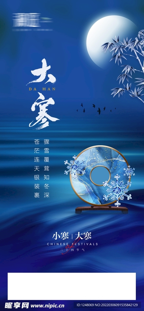 小寒大寒节气宣传海报