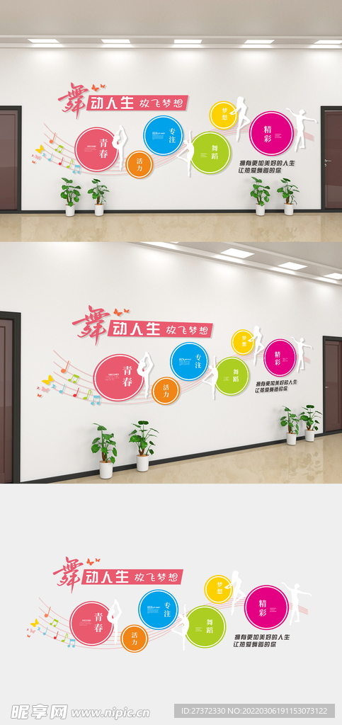 舞蹈形象墙