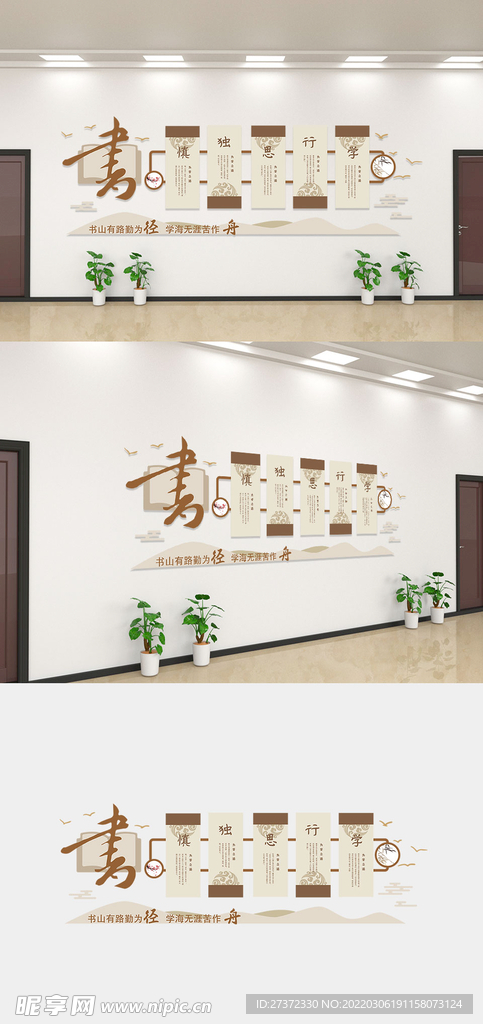 书山有路勤为径 学海无涯苦作舟