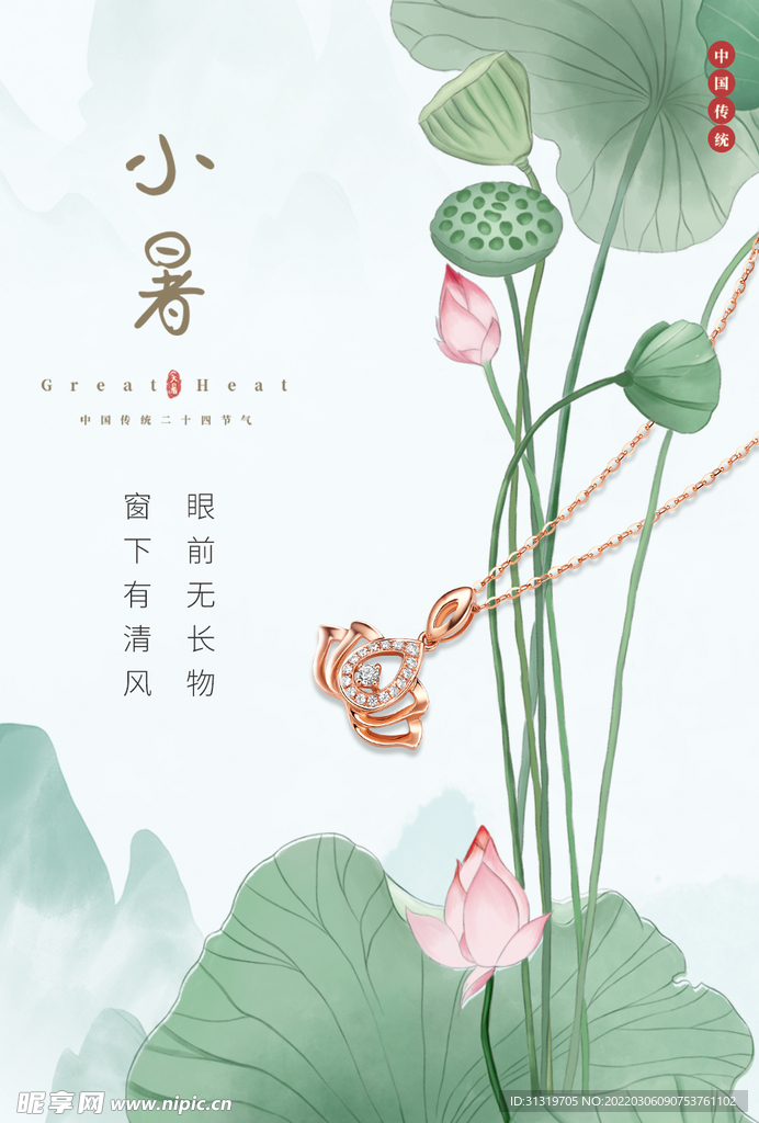小暑