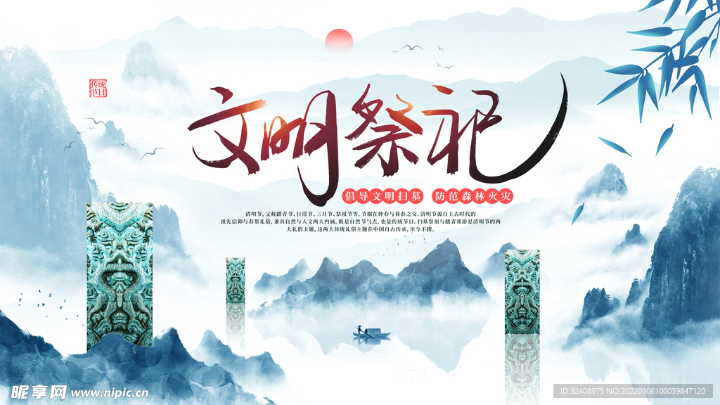 清明节插画