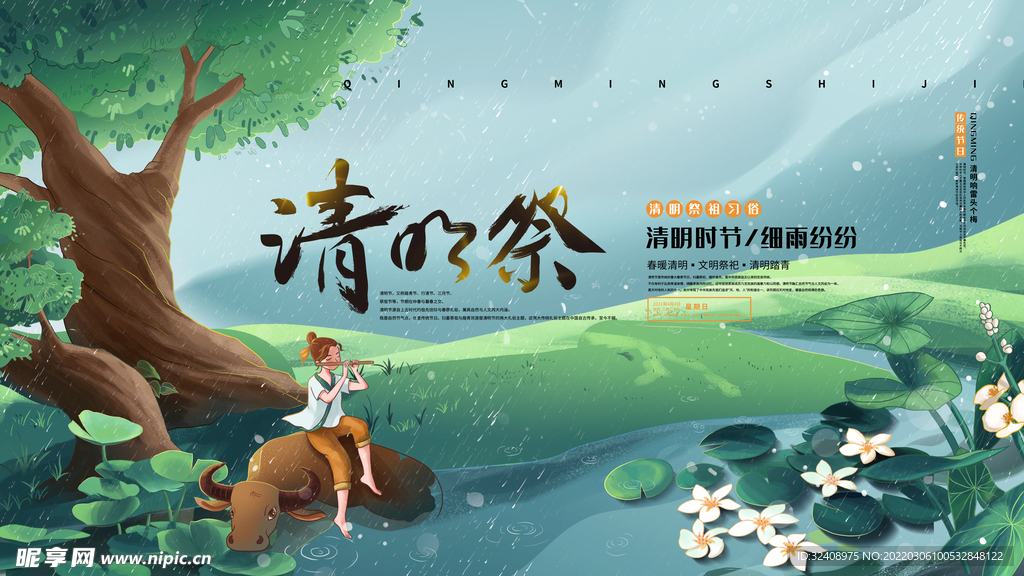 清明节插画