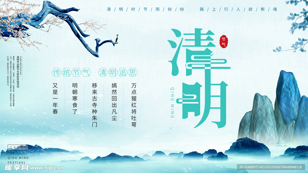 清明节插画