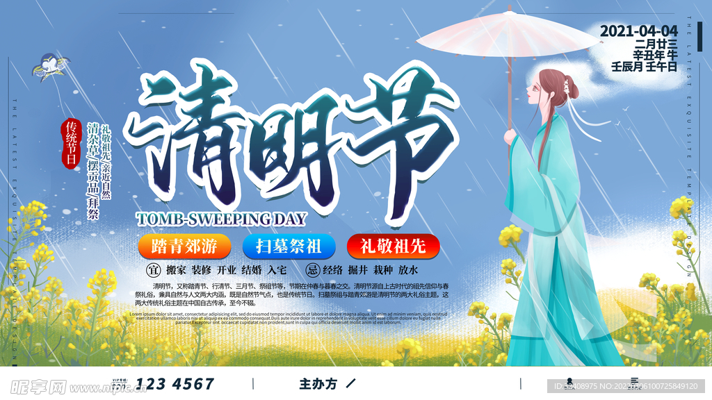 清明节插画