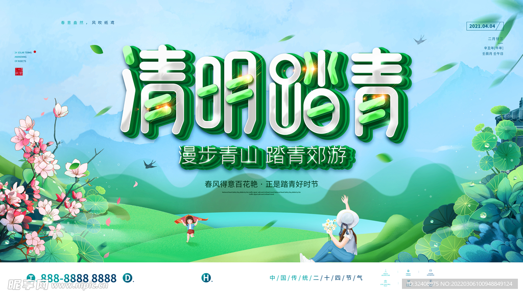 清明节插画