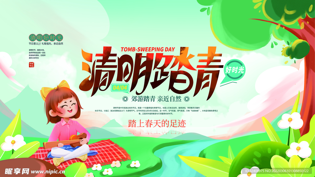 清明节插画