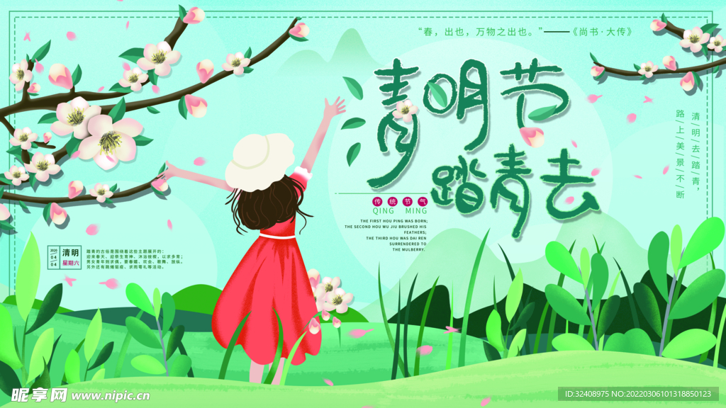 清明节插画