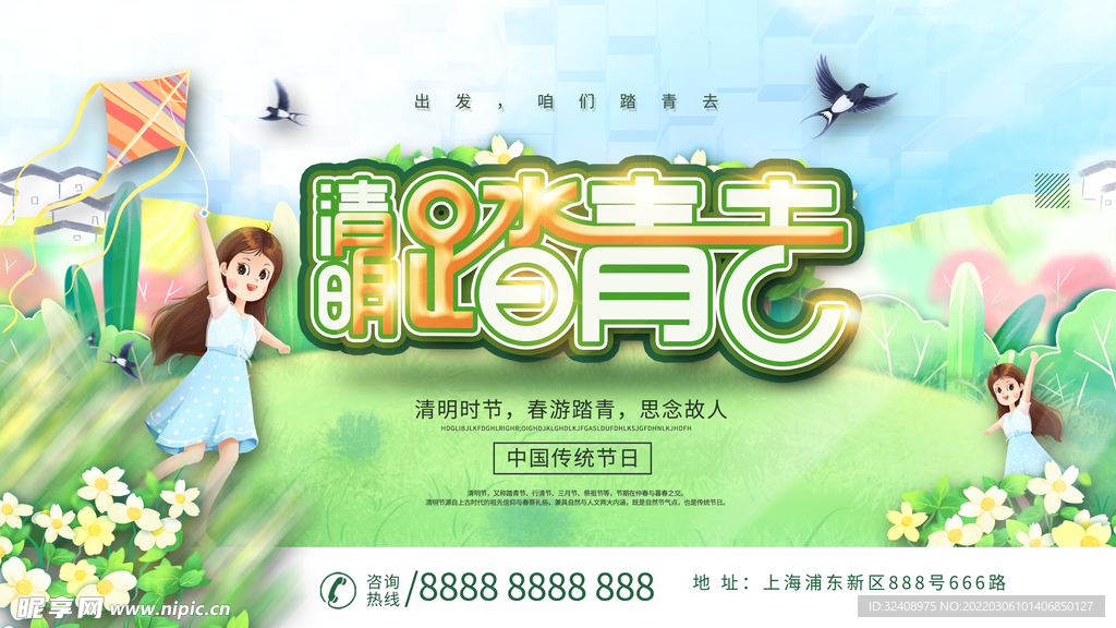 清明节插画