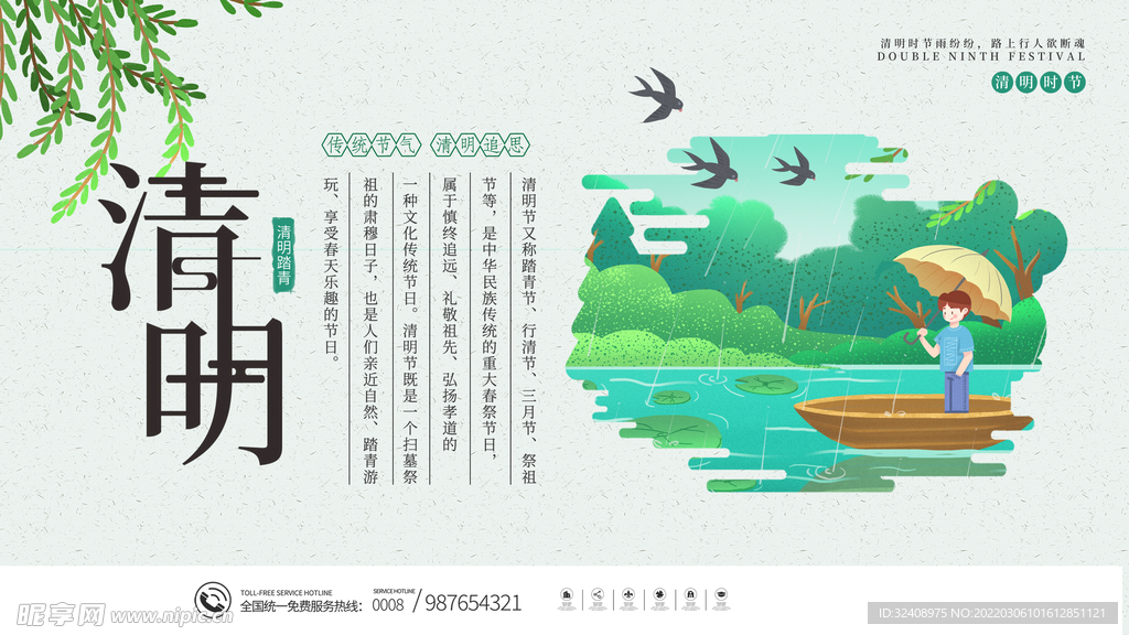 清明节插画