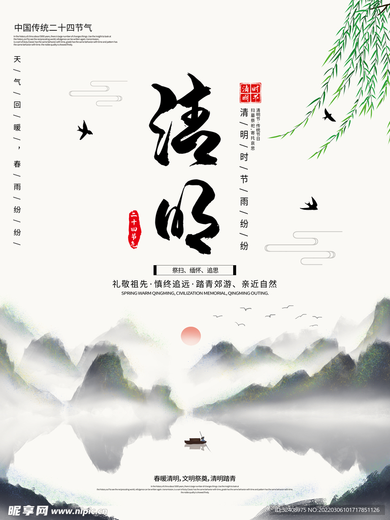 清明节插画