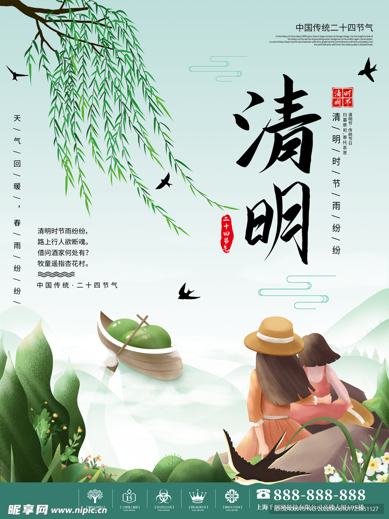 清明节插画