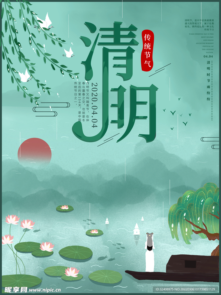 清明节插画