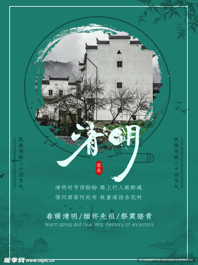 清明节插画