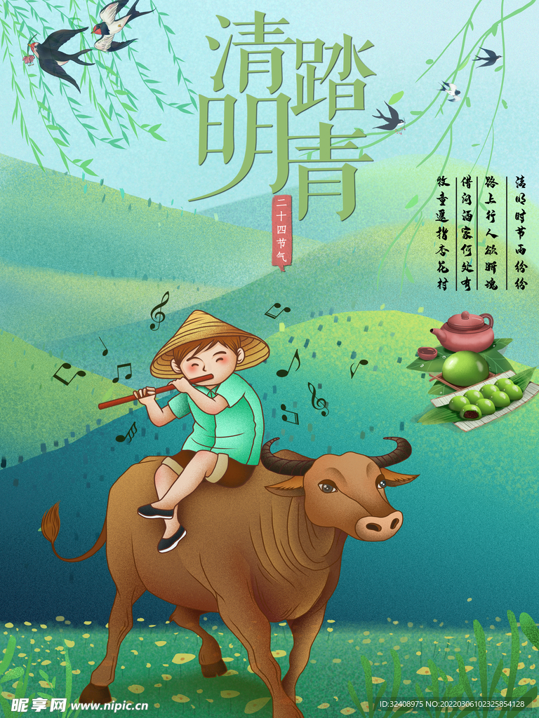 清明节插画
