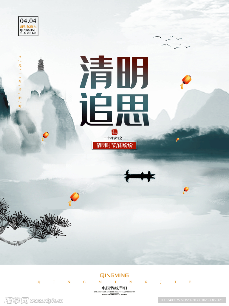 清明节插画