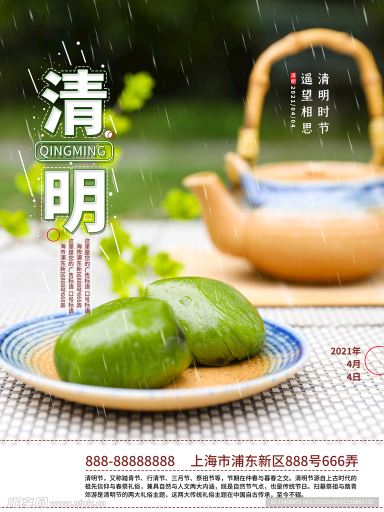 清明节插画