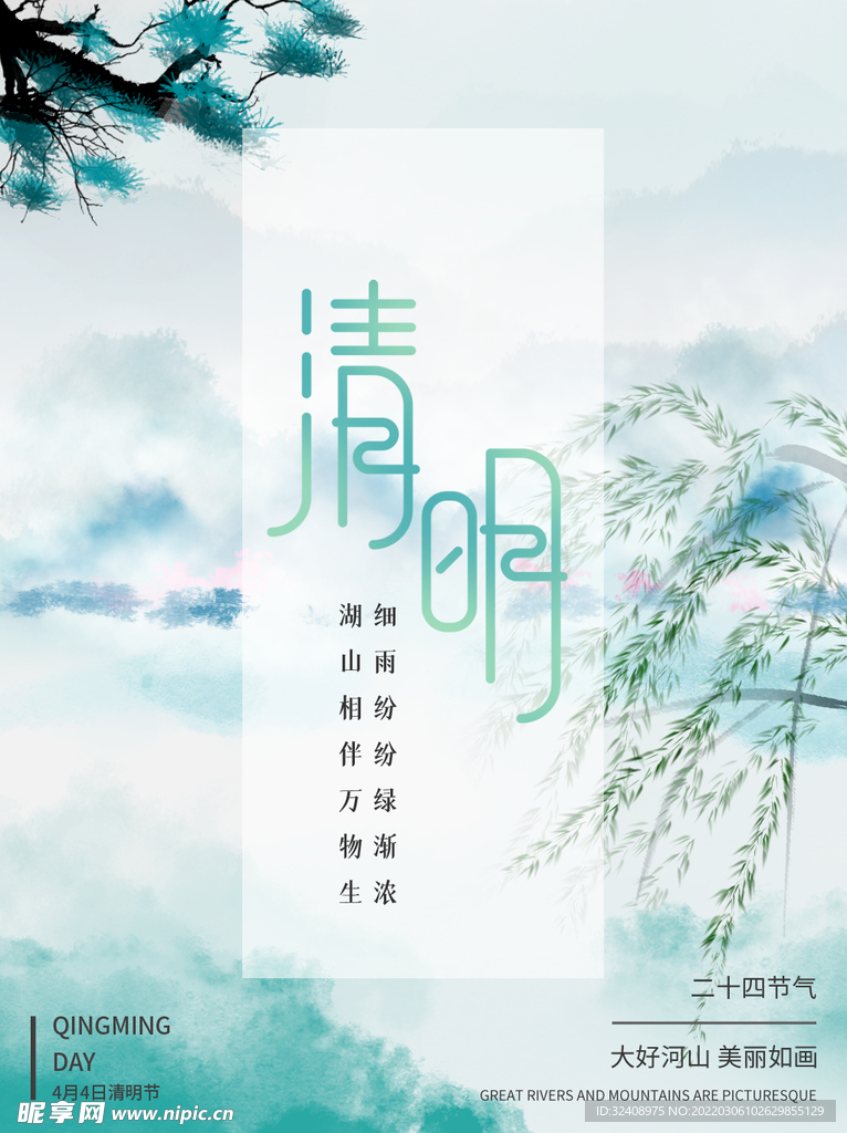 清明节插画