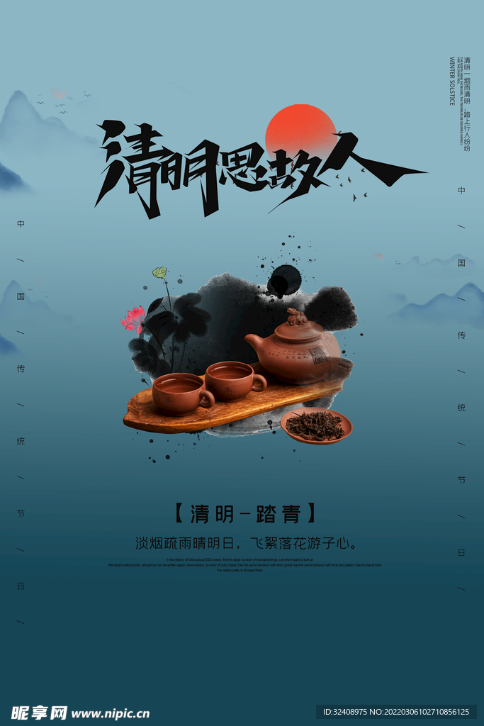 清明节插画