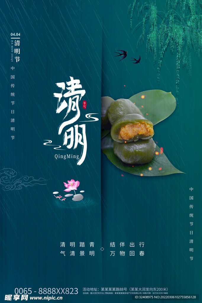 清明节插画