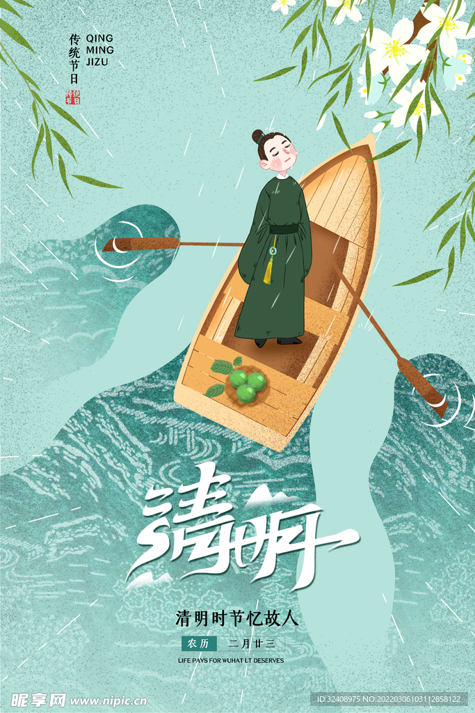 清明节插画