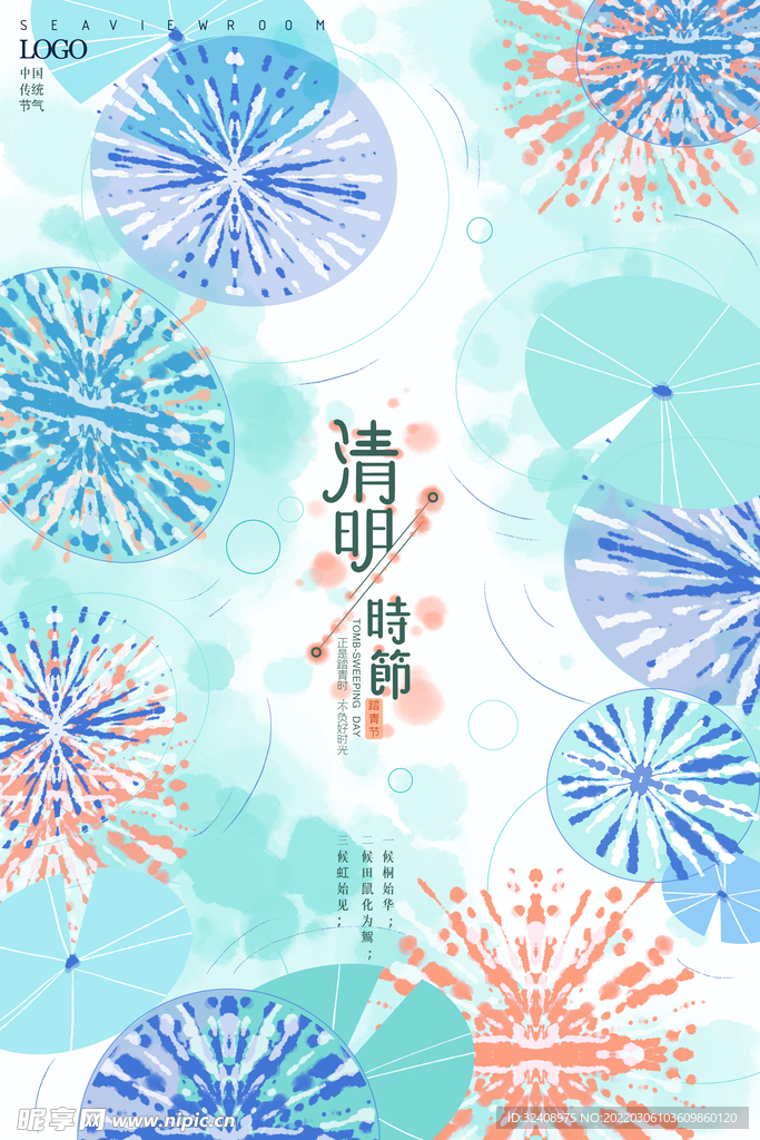清明节插画