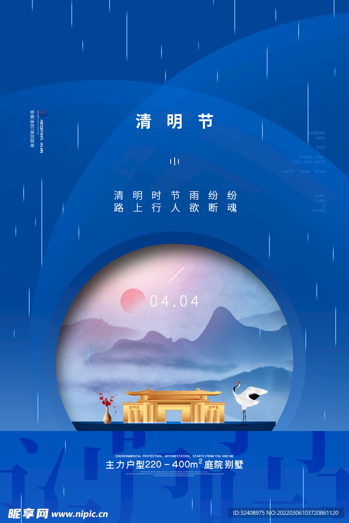 清明节插画