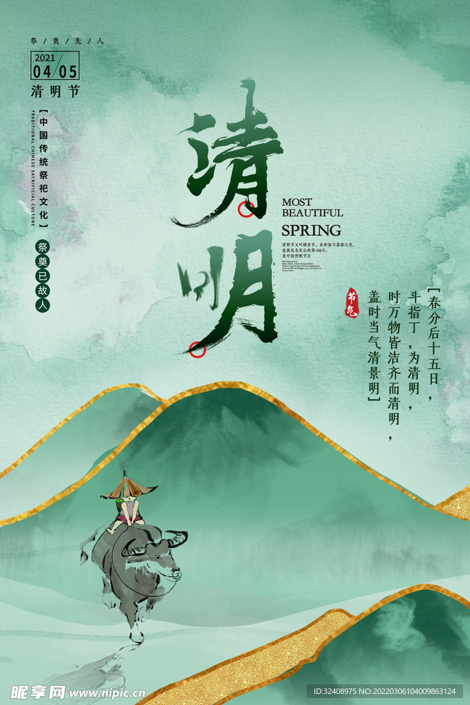 清明节插画