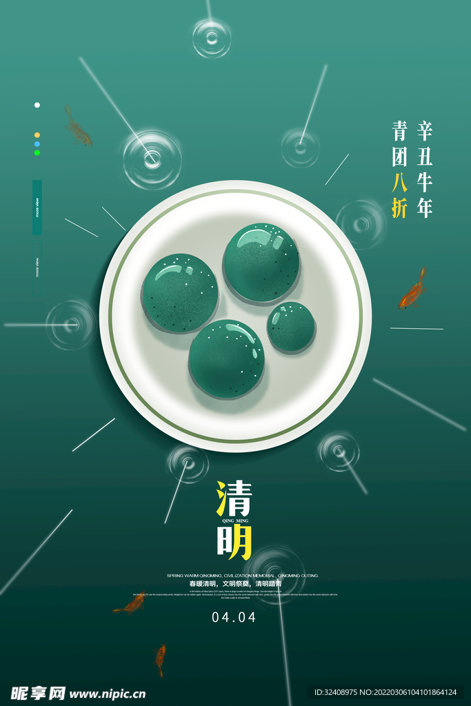 清明节插画