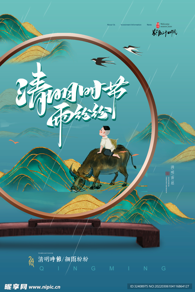 清明节插画