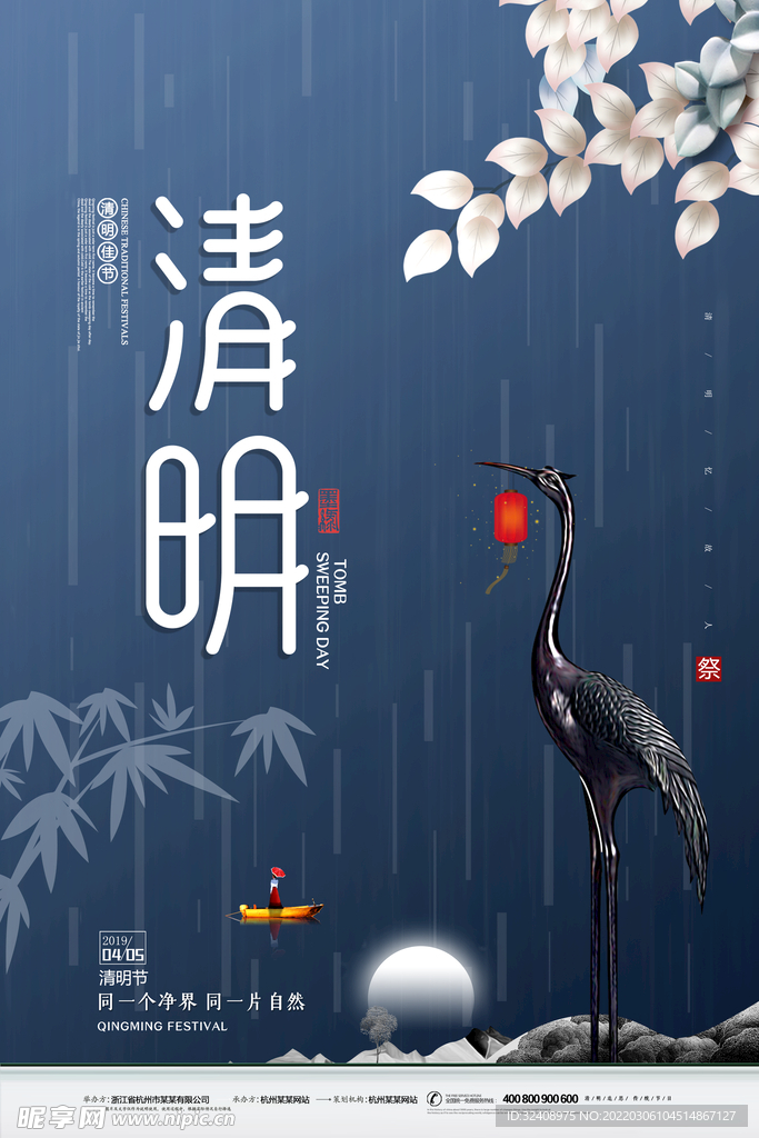 清明节插画