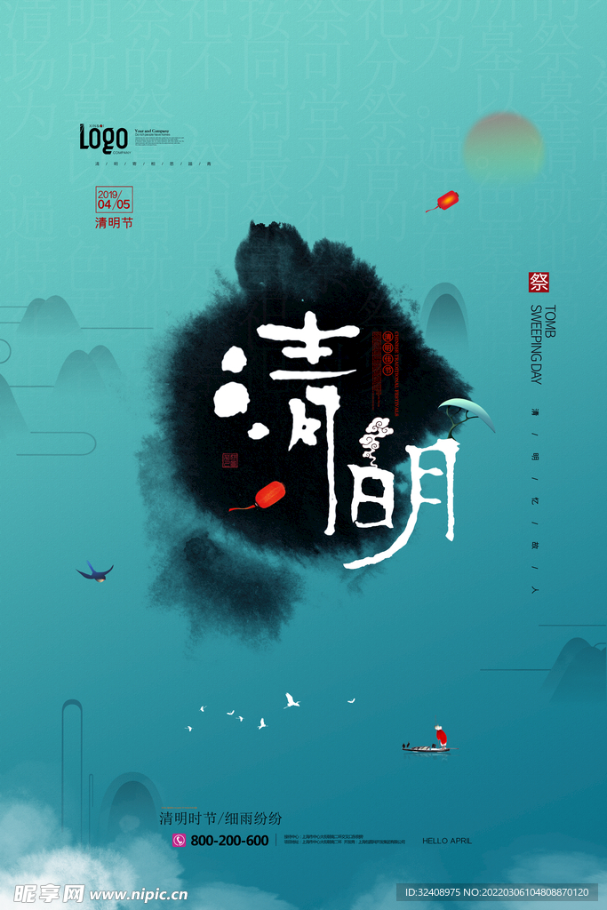 清明节插画