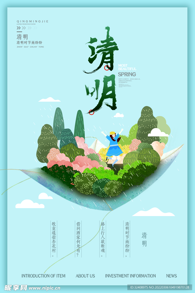 清明节插画