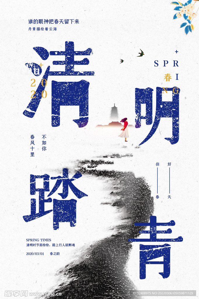 清明节插画