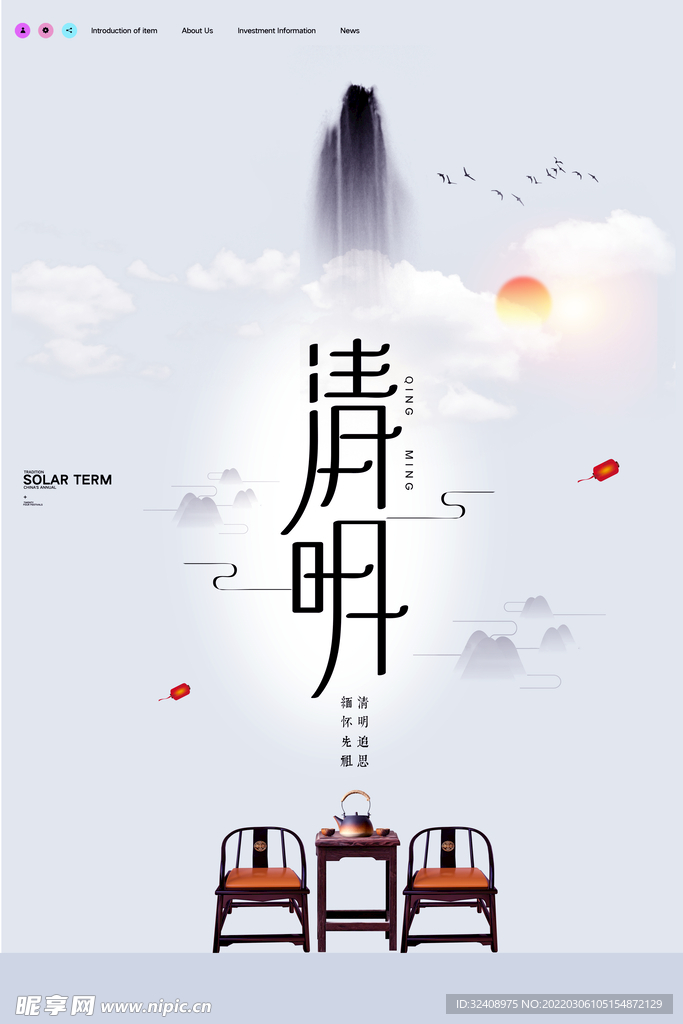 清明节插画