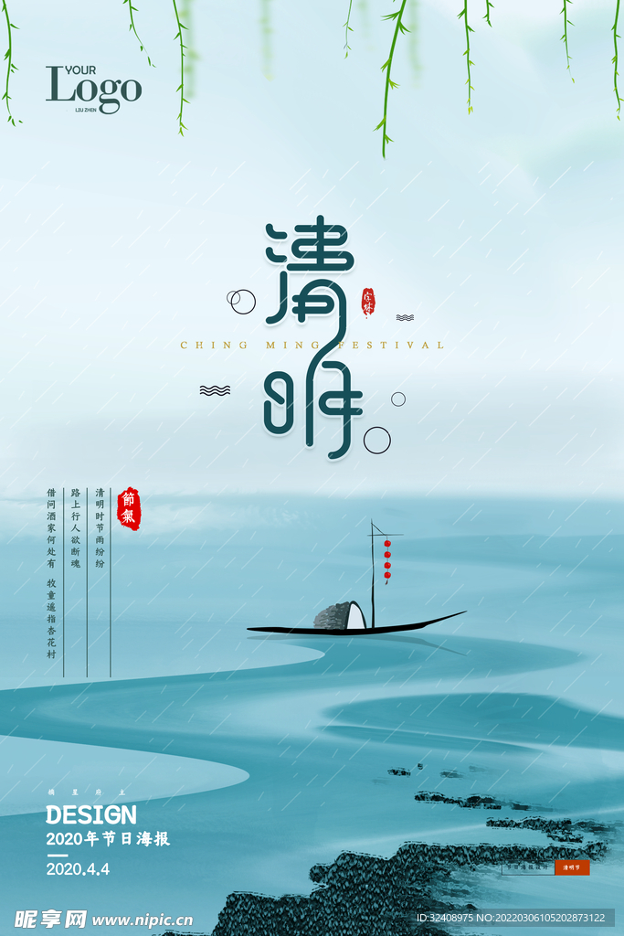 清明节插画