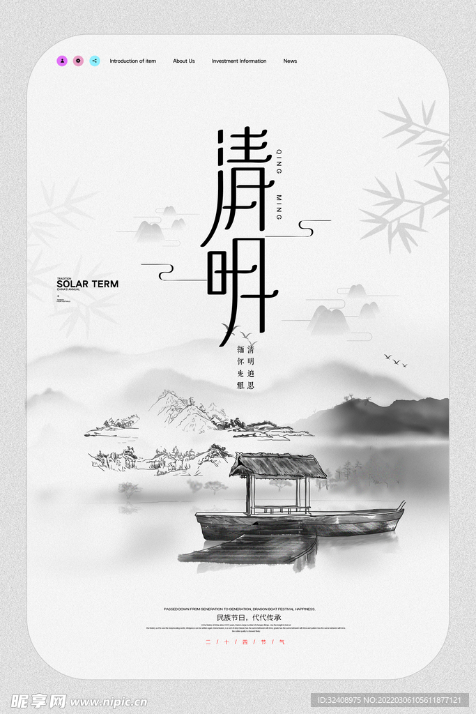 清明节插画