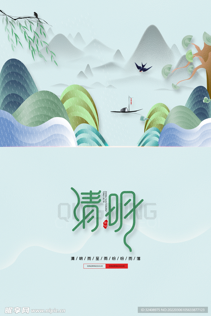 清明节插画