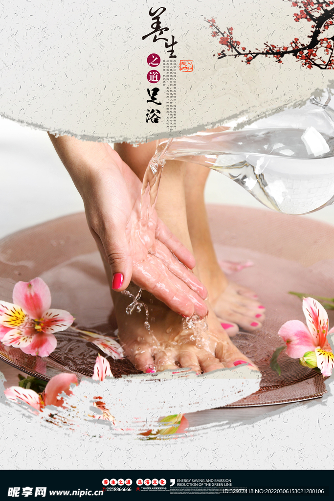 足浴养生