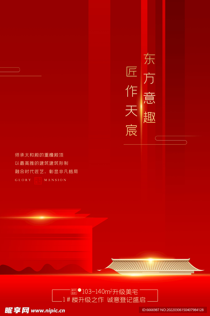 红色地产