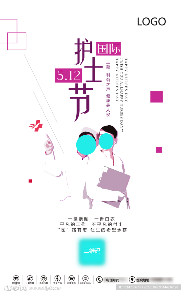 护士节海报