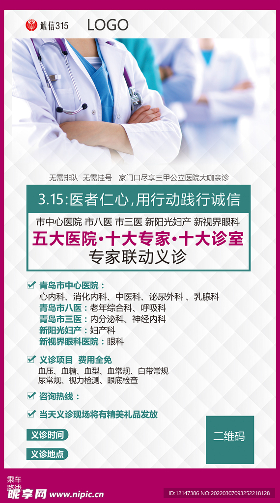 医联体医院体检海报