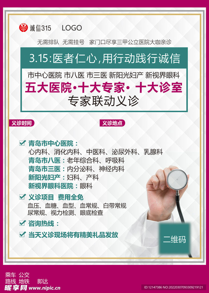 医联体查体海报