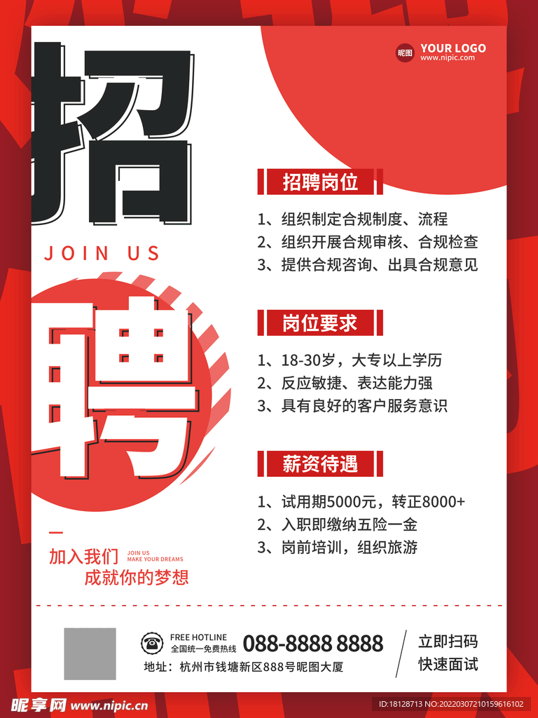 红色公司诚聘人才企业招聘海报